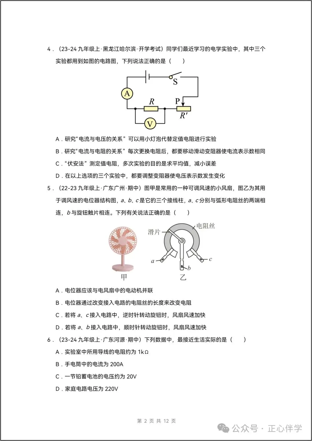 26年新 九年级全一册物理期中考试模拟测试 03 共12页带答案-第3张图片-四季读书网 26年新 九年级全一册物理期中考试模拟测试 03 共12页带答案-第3张图片-四季读书网
