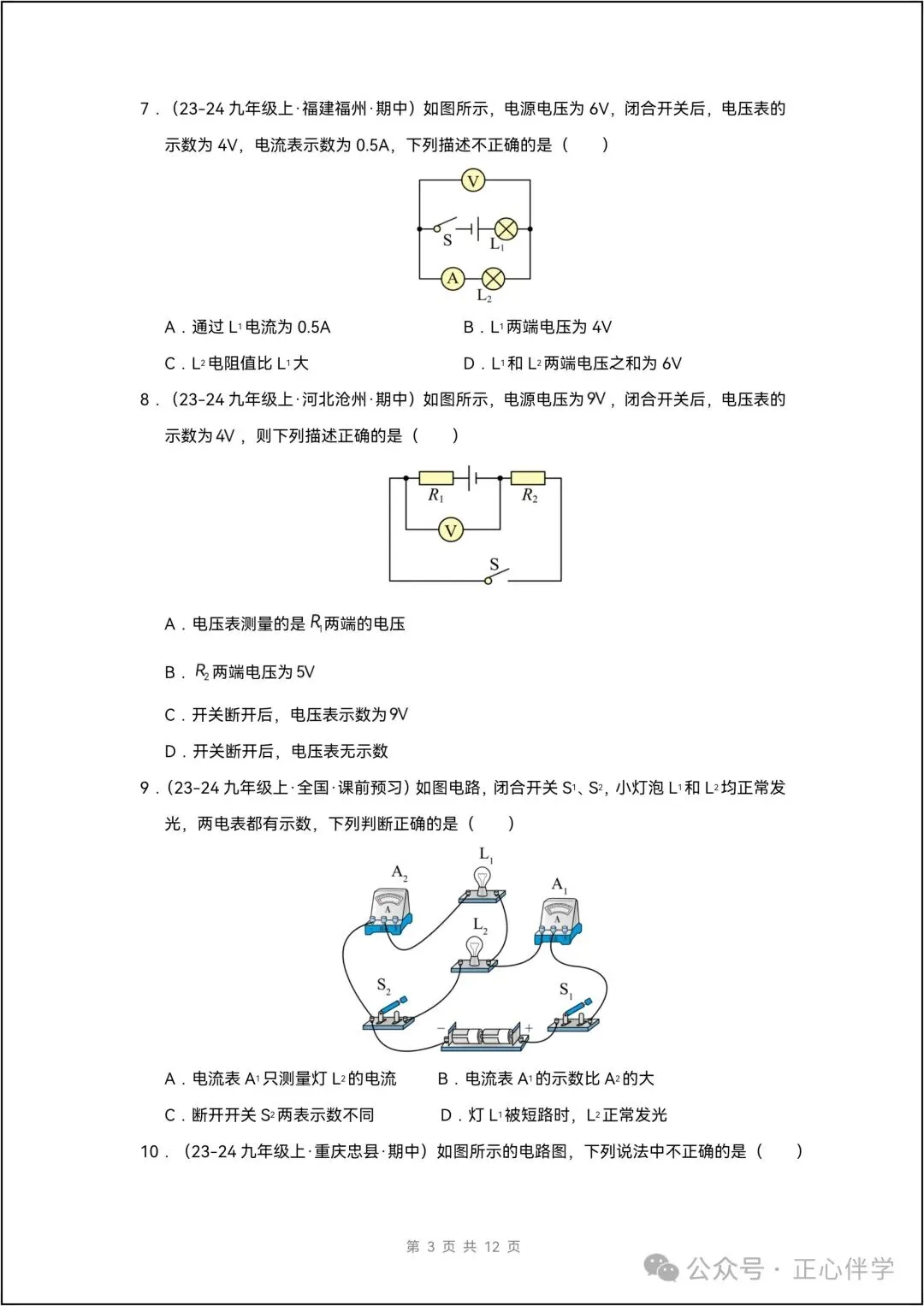 26年新 九年级全一册物理期中考试模拟测试 03 共12页带答案-第4张图片-四季读书网 26年新 九年级全一册物理期中考试模拟测试 03 共12页带答案-第4张图片-四季读书网