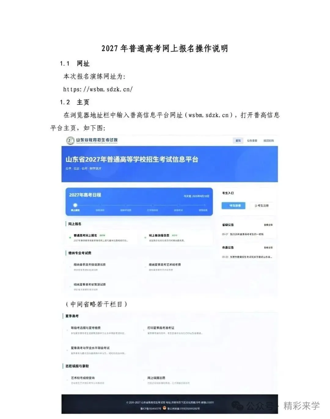 春季高考报名开始!2027山东春考报名入口+视频+图文教程-第4张图片-四季读书网