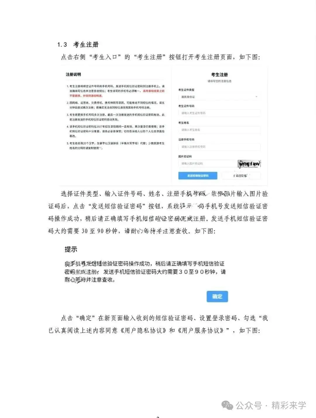 春季高考报名开始!2027山东春考报名入口+视频+图文教程-第5张图片-四季读书网