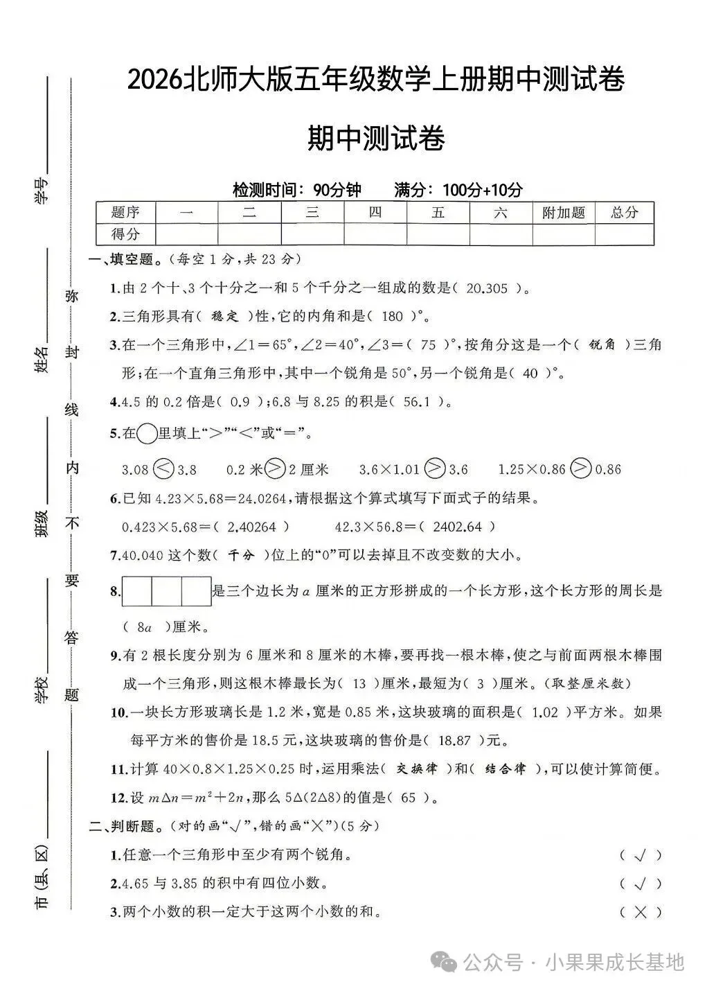 26新北师大版秋五年级上册数学《期中试卷6套》(含达标卷、质量卷、拔尖卷、综合卷,附答案)可打印-第7张图片-四季读书网 26新北师大版秋五年级上册数学《期中试卷6套》(含达标卷、质量卷、拔尖卷、综合卷,附答案)可打印-第7张图片-四季读书网