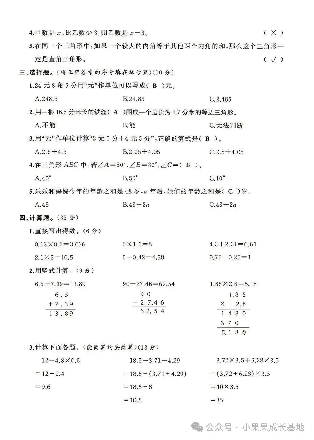 26新北师大版秋五年级上册数学《期中试卷6套》(含达标卷、质量卷、拔尖卷、综合卷,附答案)可打印-第8张图片-四季读书网 26新北师大版秋五年级上册数学《期中试卷6套》(含达标卷、质量卷、拔尖卷、综合卷,附答案)可打印-第8张图片-四季读书网