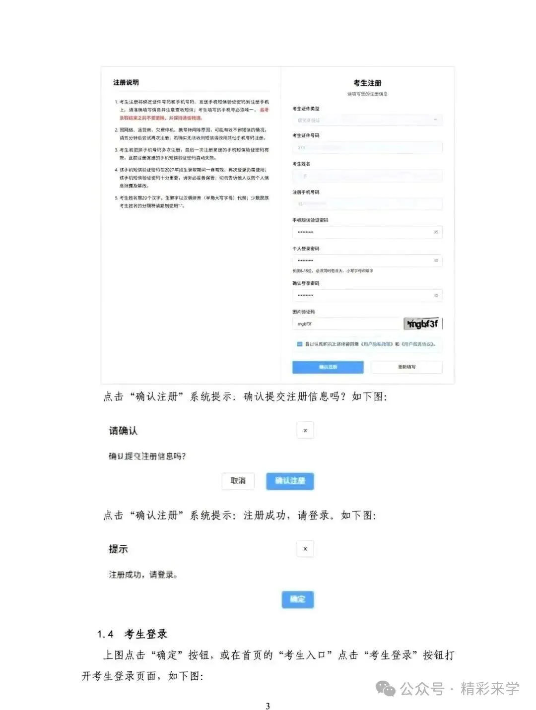春季高考报名开始!2027山东春考报名入口+视频+图文教程-第6张图片-四季读书网