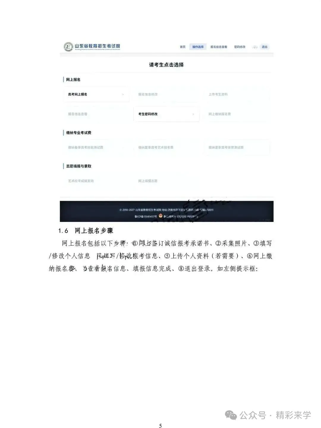 春季高考报名开始!2027山东春考报名入口+视频+图文教程-第7张图片-四季读书网