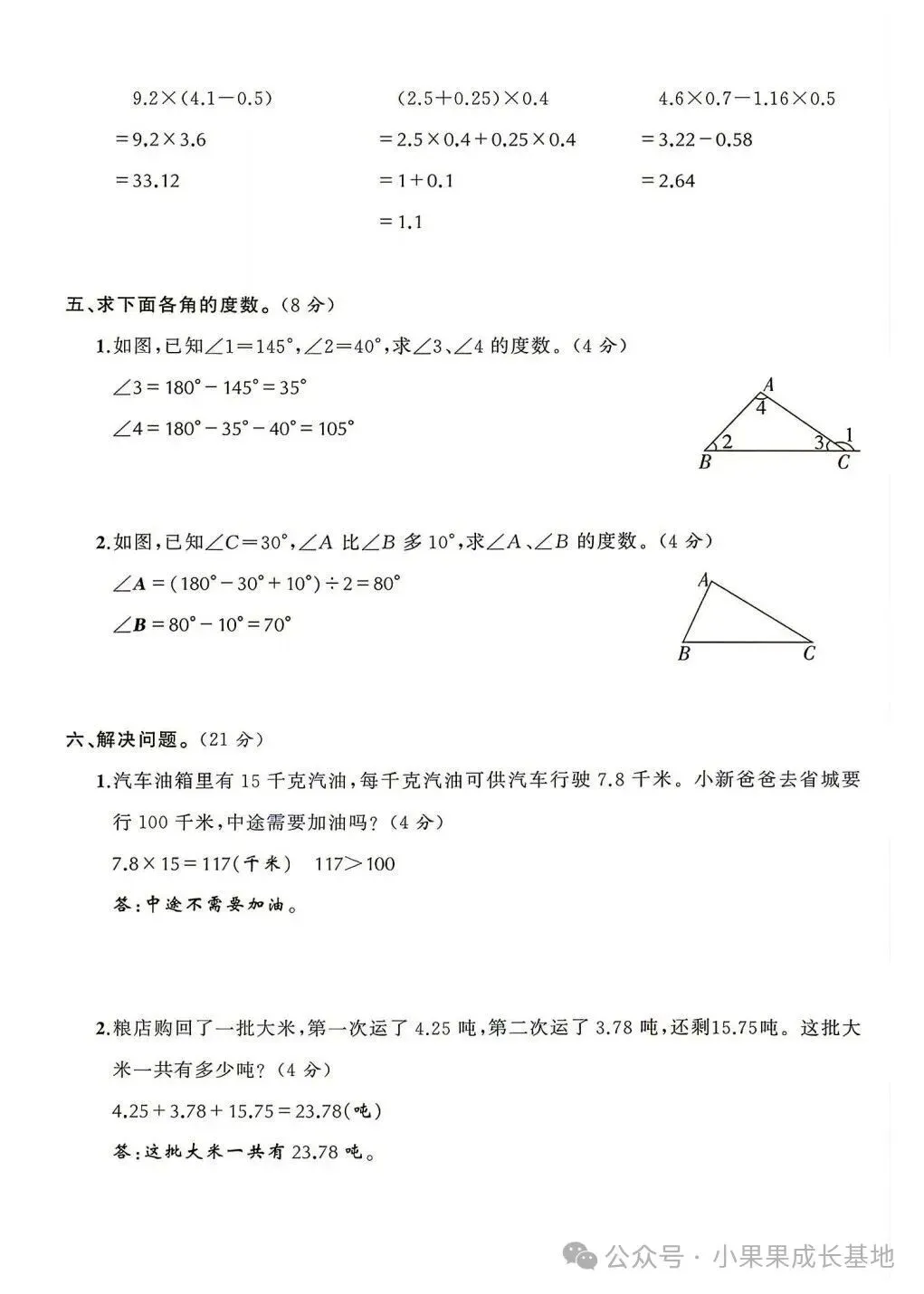 26新北师大版秋五年级上册数学《期中试卷6套》(含达标卷、质量卷、拔尖卷、综合卷,附答案)可打印-第9张图片-四季读书网 26新北师大版秋五年级上册数学《期中试卷6套》(含达标卷、质量卷、拔尖卷、综合卷,附答案)可打印-第9张图片-四季读书网