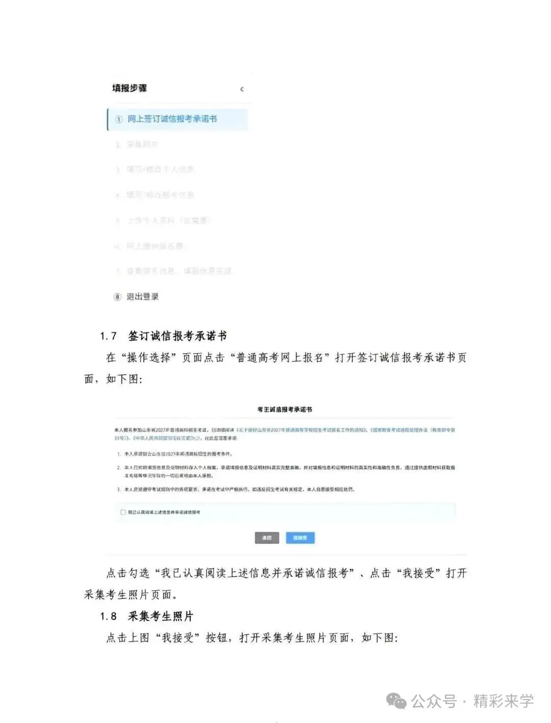 春季高考报名开始!2027山东春考报名入口+视频+图文教程-第8张图片-四季读书网