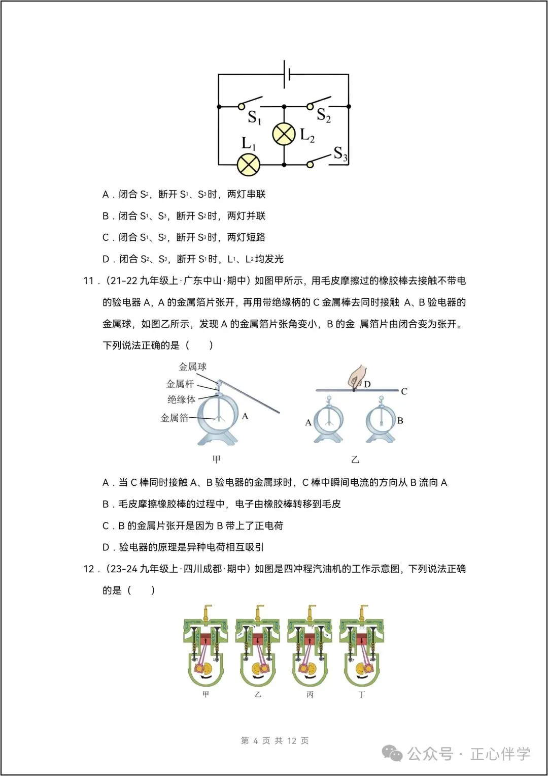 26年新 九年级全一册物理期中考试模拟测试 03 共12页带答案-第5张图片-四季读书网 26年新 九年级全一册物理期中考试模拟测试 03 共12页带答案-第5张图片-四季读书网