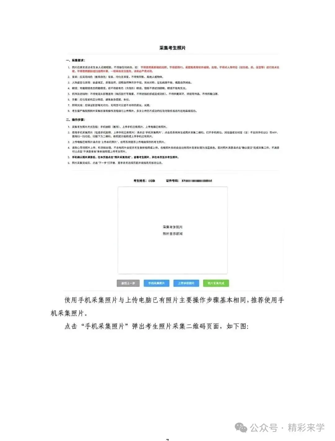 春季高考报名开始!2027山东春考报名入口+视频+图文教程-第9张图片-四季读书网