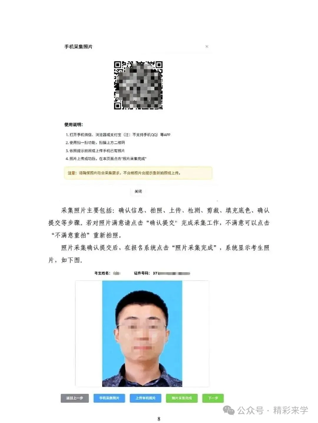 春季高考报名开始!2027山东春考报名入口+视频+图文教程-第10张图片-四季读书网