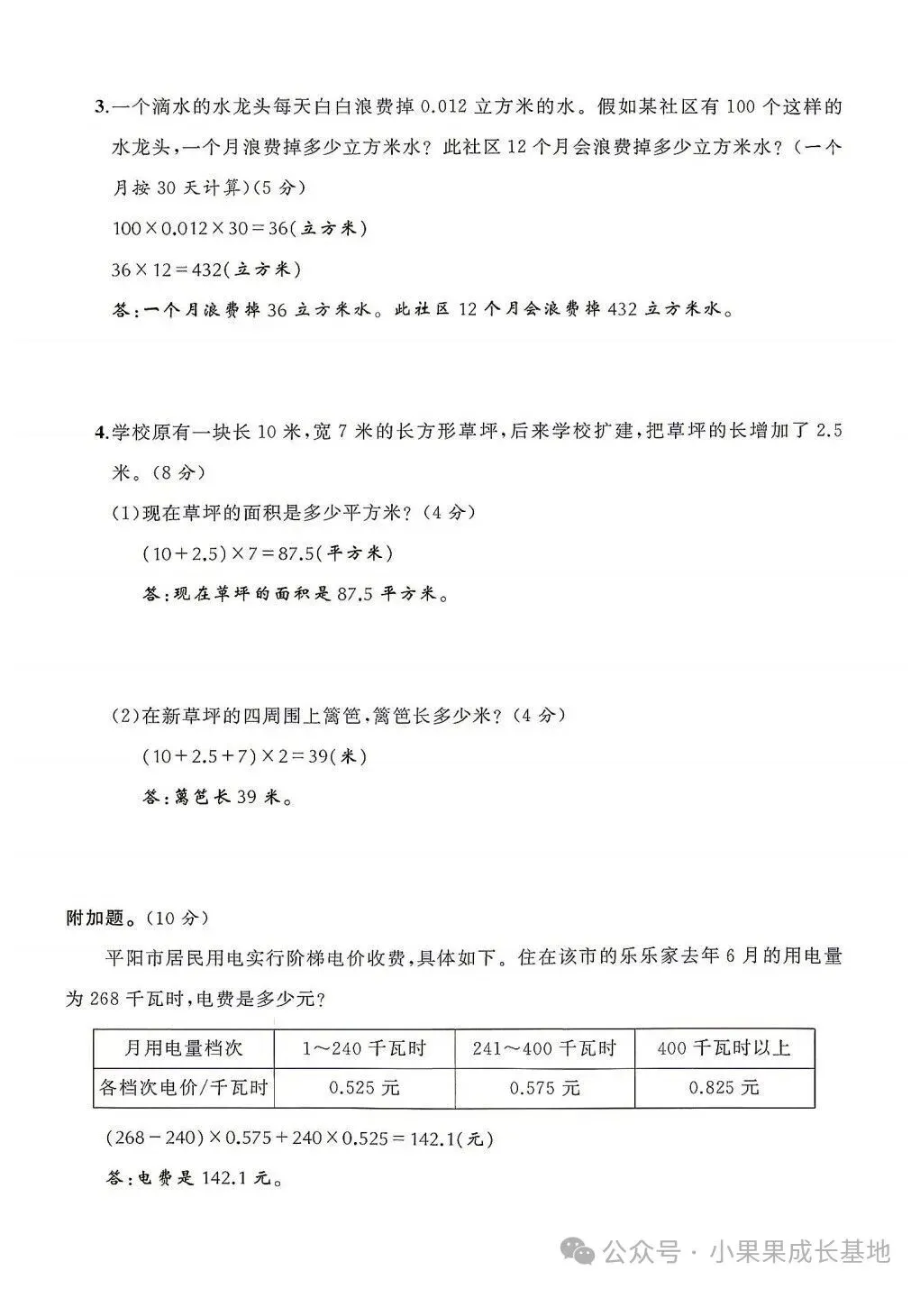26新北师大版秋五年级上册数学《期中试卷6套》(含达标卷、质量卷、拔尖卷、综合卷,附答案)可打印-第10张图片-四季读书网 26新北师大版秋五年级上册数学《期中试卷6套》(含达标卷、质量卷、拔尖卷、综合卷,附答案)可打印-第10张图片-四季读书网