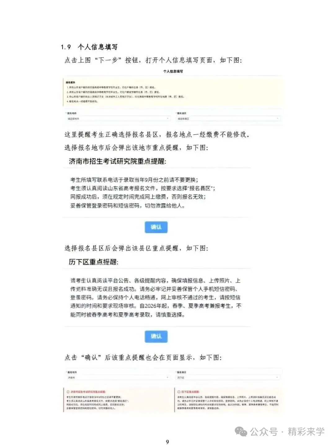 春季高考报名开始!2027山东春考报名入口+视频+图文教程-第11张图片-四季读书网