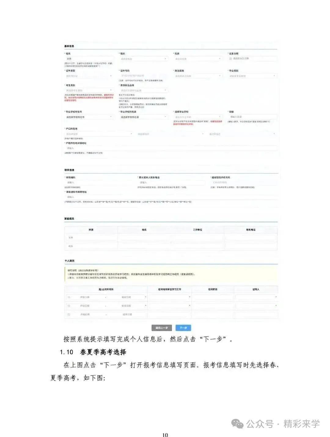春季高考报名开始!2027山东春考报名入口+视频+图文教程-第12张图片-四季读书网