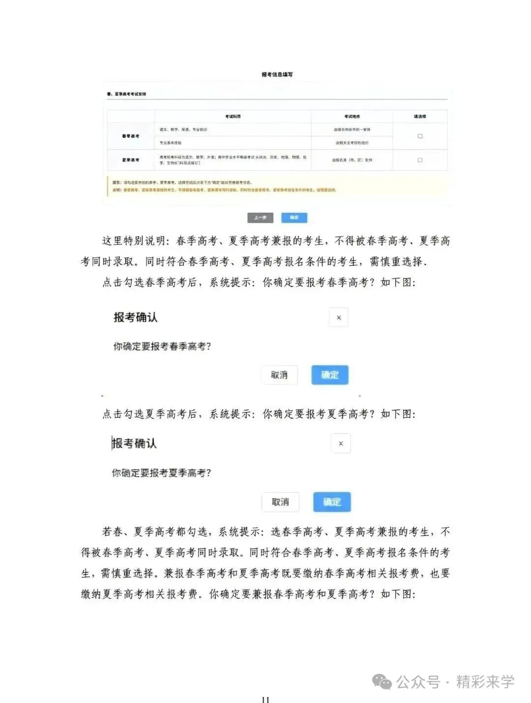 春季高考报名开始!2027山东春考报名入口+视频+图文教程-第13张图片-四季读书网