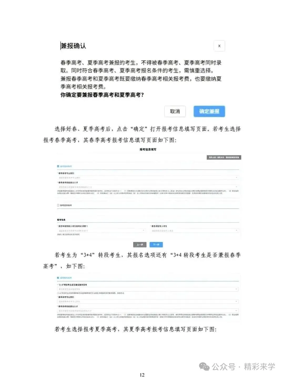 春季高考报名开始!2027山东春考报名入口+视频+图文教程-第14张图片-四季读书网