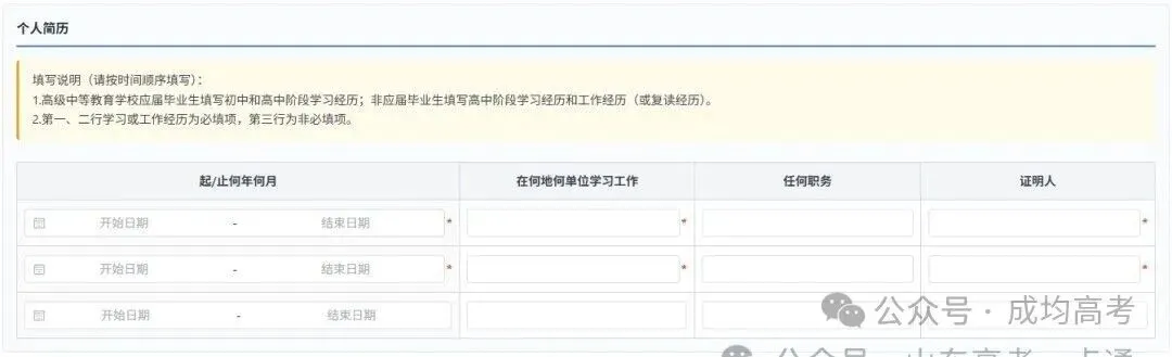 2027高考报名缴费进行中,详细操作步骤一定要收藏!-第32张图片-四季读书网 2027高考报名缴费进行中,详细操作步骤一定要收藏!-第32张图片-四季读书网