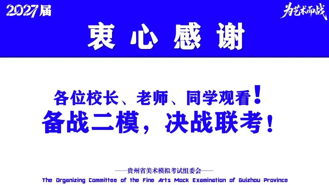 重磅!贵州省2027届美术模拟考试(一模)考试数据分析!-第64张图片-四季读书网