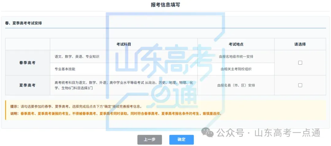 2027高考报名缴费进行中,详细操作步骤一定要收藏!-第35张图片-四季读书网 2027高考报名缴费进行中,详细操作步骤一定要收藏!-第35张图片-四季读书网