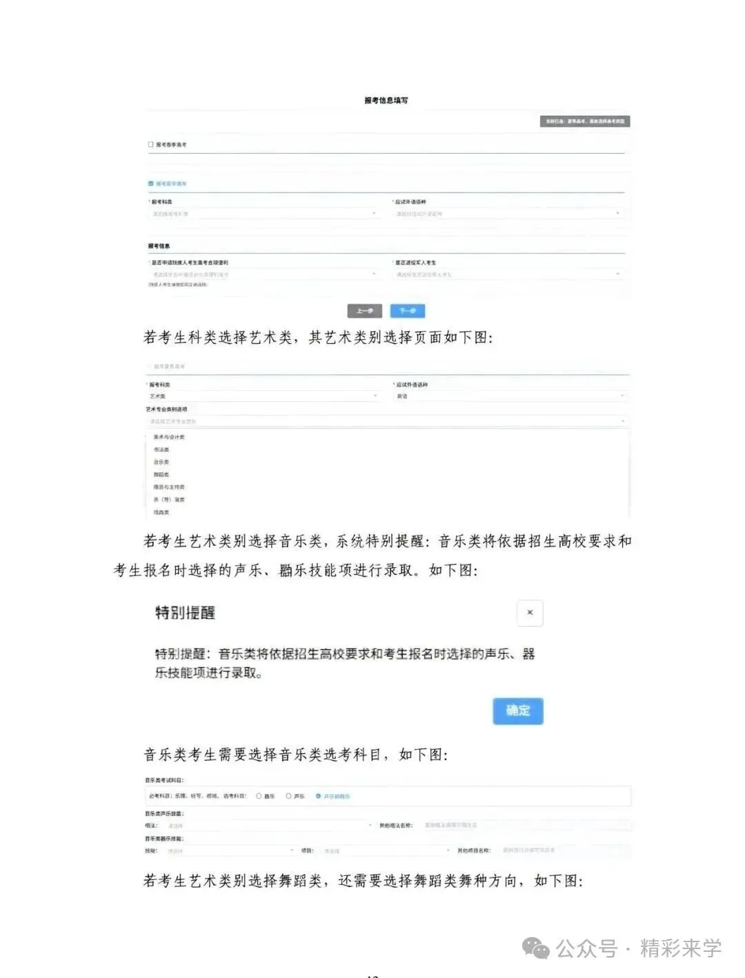 春季高考报名开始!2027山东春考报名入口+视频+图文教程-第15张图片-四季读书网
