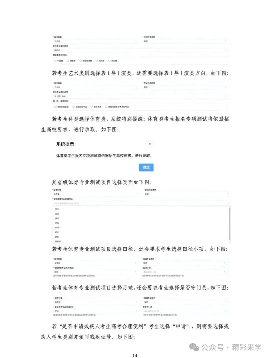 春季高考报名开始!2027山东春考报名入口+视频+图文教程-第16张图片-四季读书网