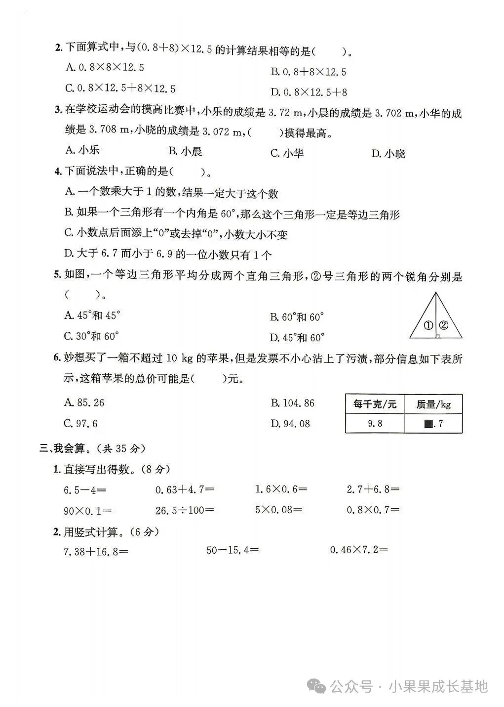 26新北师大版秋五年级上册数学《期中试卷6套》(含达标卷、质量卷、拔尖卷、综合卷,附答案)可打印-第12张图片-四季读书网 26新北师大版秋五年级上册数学《期中试卷6套》(含达标卷、质量卷、拔尖卷、综合卷,附答案)可打印-第12张图片-四季读书网