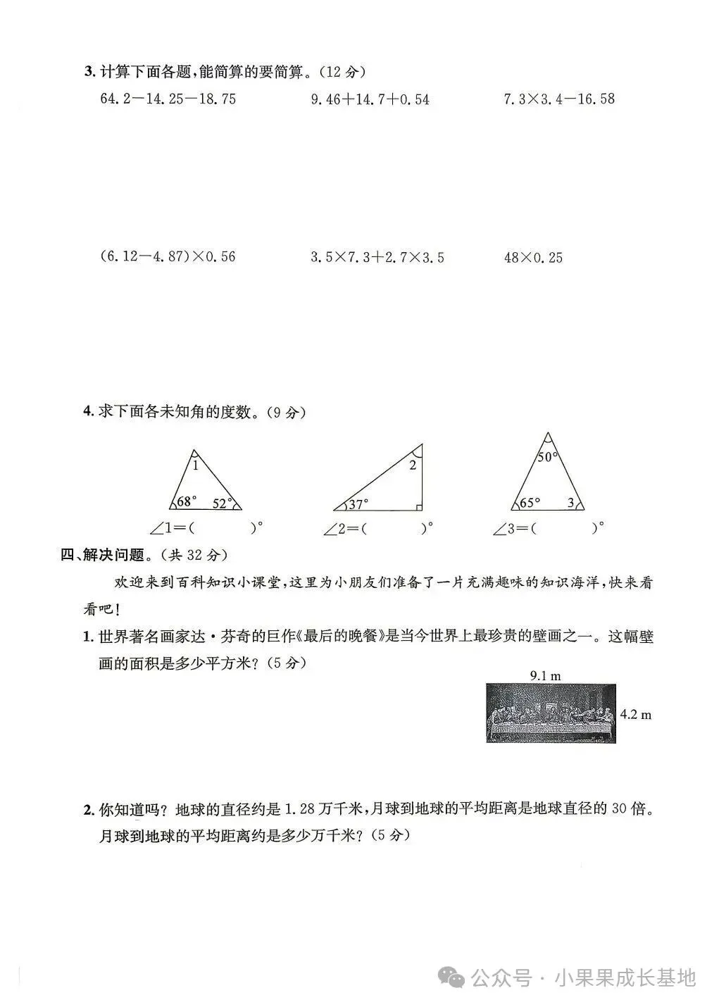 26新北师大版秋五年级上册数学《期中试卷6套》(含达标卷、质量卷、拔尖卷、综合卷,附答案)可打印-第13张图片-四季读书网 26新北师大版秋五年级上册数学《期中试卷6套》(含达标卷、质量卷、拔尖卷、综合卷,附答案)可打印-第13张图片-四季读书网