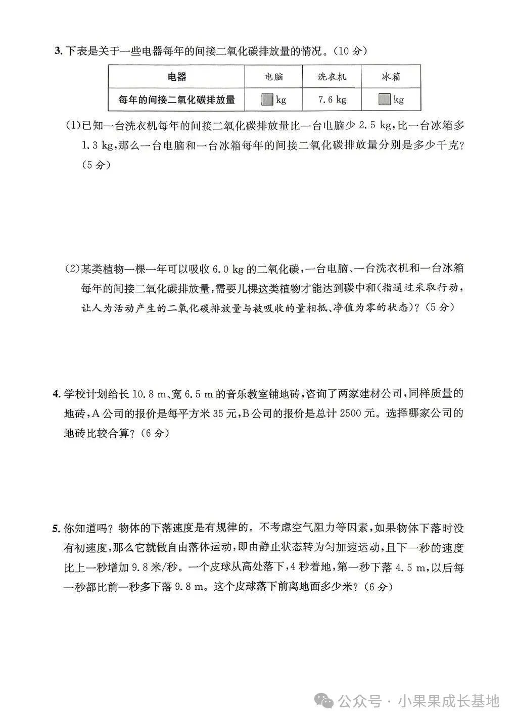 26新北师大版秋五年级上册数学《期中试卷6套》(含达标卷、质量卷、拔尖卷、综合卷,附答案)可打印-第14张图片-四季读书网 26新北师大版秋五年级上册数学《期中试卷6套》(含达标卷、质量卷、拔尖卷、综合卷,附答案)可打印-第14张图片-四季读书网