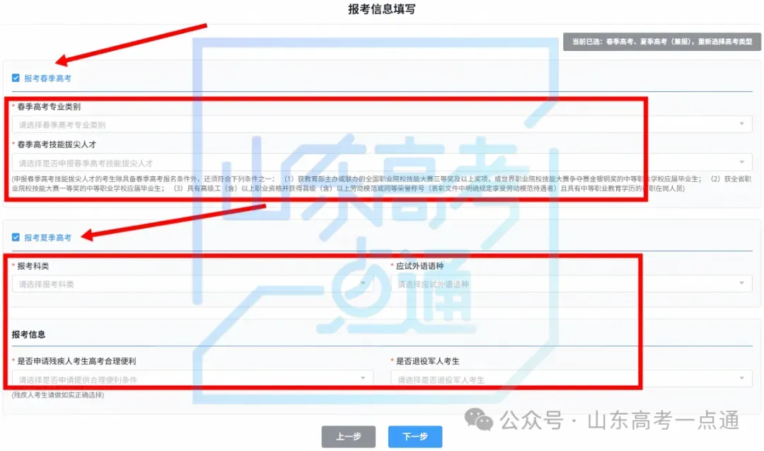2027高考报名缴费进行中,详细操作步骤一定要收藏!-第41张图片-四季读书网 2027高考报名缴费进行中,详细操作步骤一定要收藏!-第41张图片-四季读书网