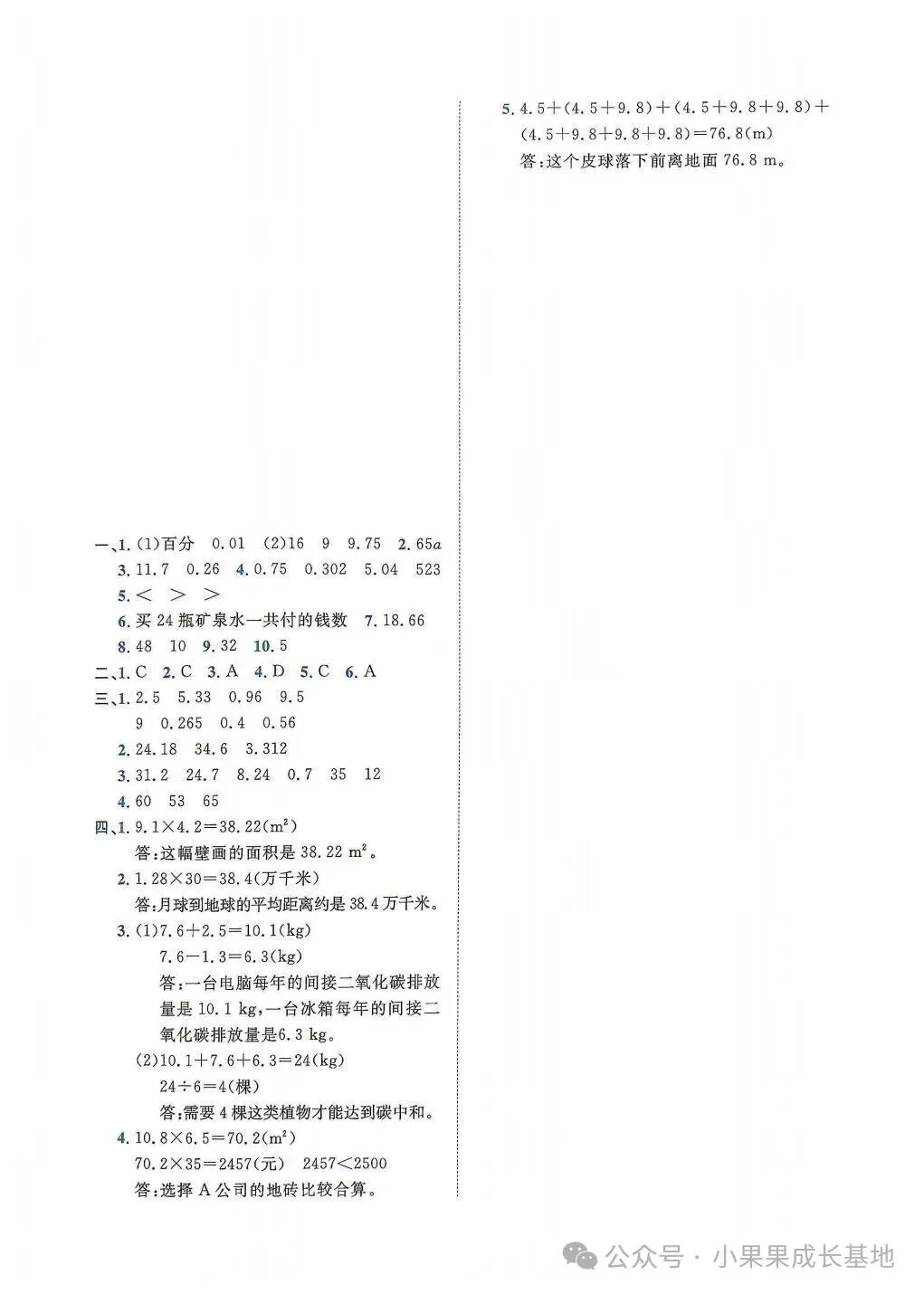 26新北师大版秋五年级上册数学《期中试卷6套》(含达标卷、质量卷、拔尖卷、综合卷,附答案)可打印-第15张图片-四季读书网 26新北师大版秋五年级上册数学《期中试卷6套》(含达标卷、质量卷、拔尖卷、综合卷,附答案)可打印-第15张图片-四季读书网
