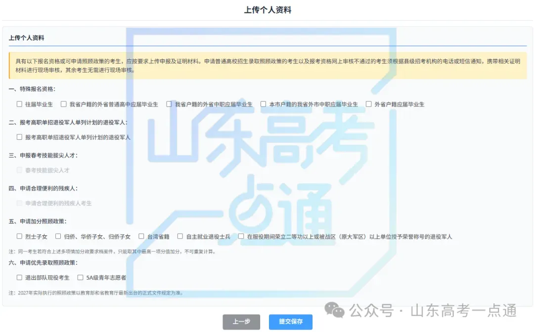 2027高考报名缴费进行中,详细操作步骤一定要收藏!-第43张图片-四季读书网 2027高考报名缴费进行中,详细操作步骤一定要收藏!-第43张图片-四季读书网