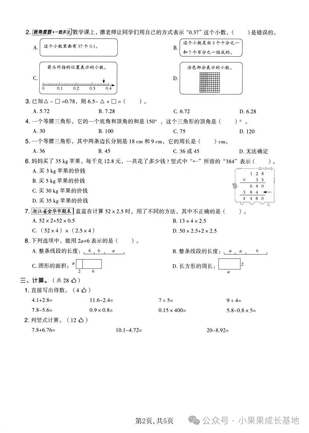 26新北师大版秋五年级上册数学《期中试卷6套》(含达标卷、质量卷、拔尖卷、综合卷,附答案)可打印-第17张图片-四季读书网 26新北师大版秋五年级上册数学《期中试卷6套》(含达标卷、质量卷、拔尖卷、综合卷,附答案)可打印-第17张图片-四季读书网