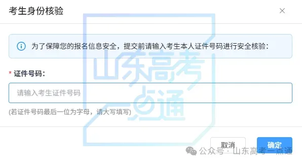 2027高考报名缴费进行中,详细操作步骤一定要收藏!-第44张图片-四季读书网 2027高考报名缴费进行中,详细操作步骤一定要收藏!-第44张图片-四季读书网
