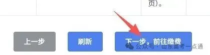 2027高考报名缴费进行中,详细操作步骤一定要收藏!-第47张图片-四季读书网 2027高考报名缴费进行中,详细操作步骤一定要收藏!-第47张图片-四季读书网