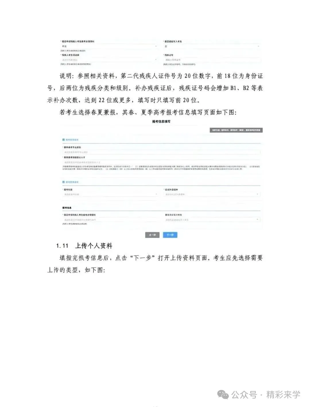 春季高考报名开始!2027山东春考报名入口+视频+图文教程-第17张图片-四季读书网