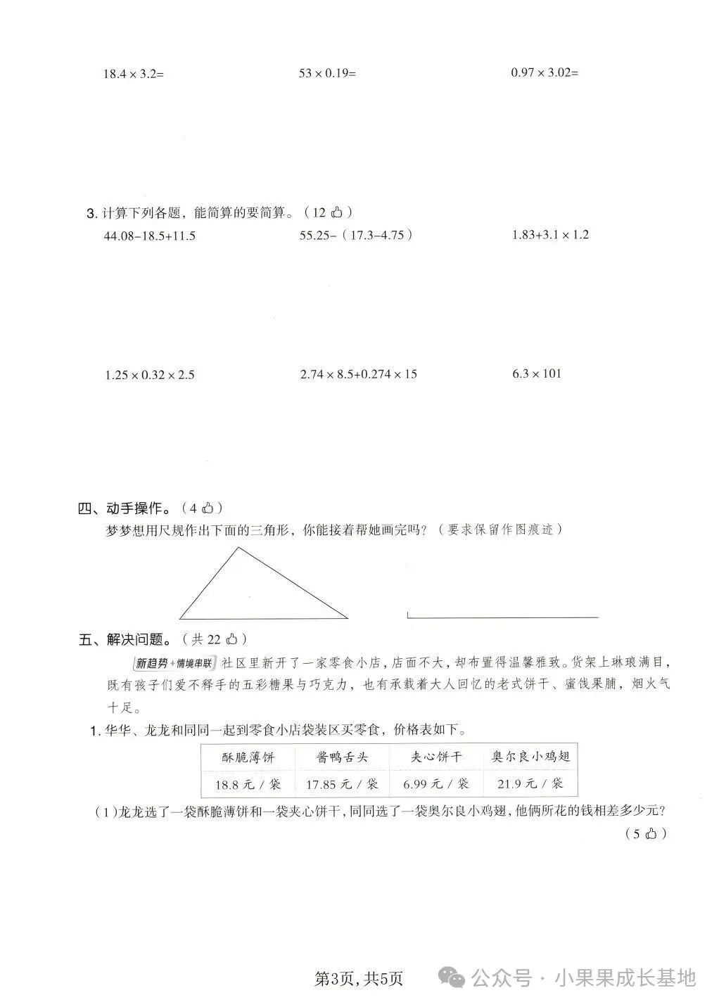26新北师大版秋五年级上册数学《期中试卷6套》(含达标卷、质量卷、拔尖卷、综合卷,附答案)可打印-第18张图片-四季读书网 26新北师大版秋五年级上册数学《期中试卷6套》(含达标卷、质量卷、拔尖卷、综合卷,附答案)可打印-第18张图片-四季读书网