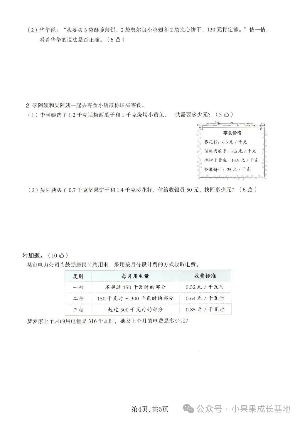 26新北师大版秋五年级上册数学《期中试卷6套》(含达标卷、质量卷、拔尖卷、综合卷,附答案)可打印-第19张图片-四季读书网 26新北师大版秋五年级上册数学《期中试卷6套》(含达标卷、质量卷、拔尖卷、综合卷,附答案)可打印-第19张图片-四季读书网