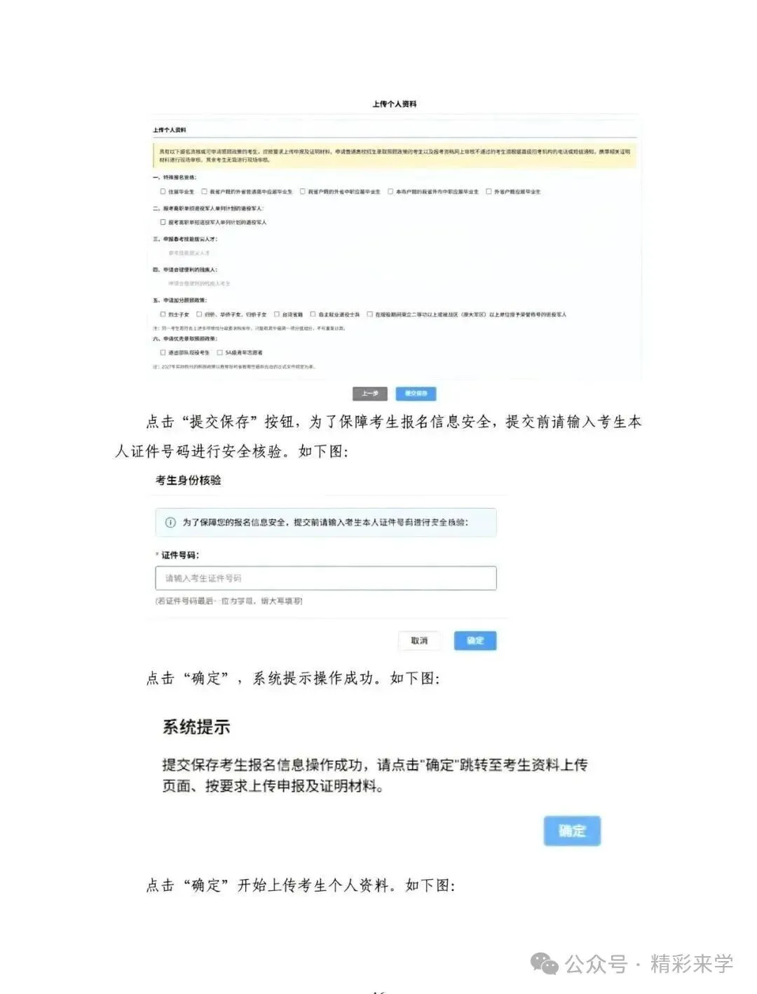 春季高考报名开始!2027山东春考报名入口+视频+图文教程-第18张图片-四季读书网