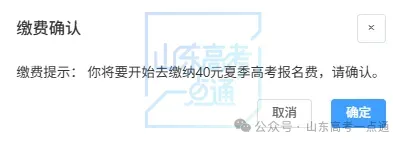 2027高考报名缴费进行中,详细操作步骤一定要收藏!-第49张图片-四季读书网 2027高考报名缴费进行中,详细操作步骤一定要收藏!-第49张图片-四季读书网
