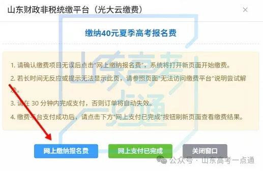 2027高考报名缴费进行中,详细操作步骤一定要收藏!-第50张图片-四季读书网 2027高考报名缴费进行中,详细操作步骤一定要收藏!-第50张图片-四季读书网