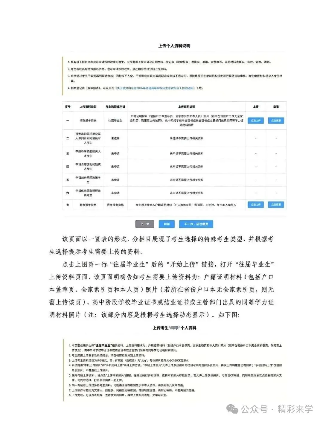 春季高考报名开始!2027山东春考报名入口+视频+图文教程-第19张图片-四季读书网