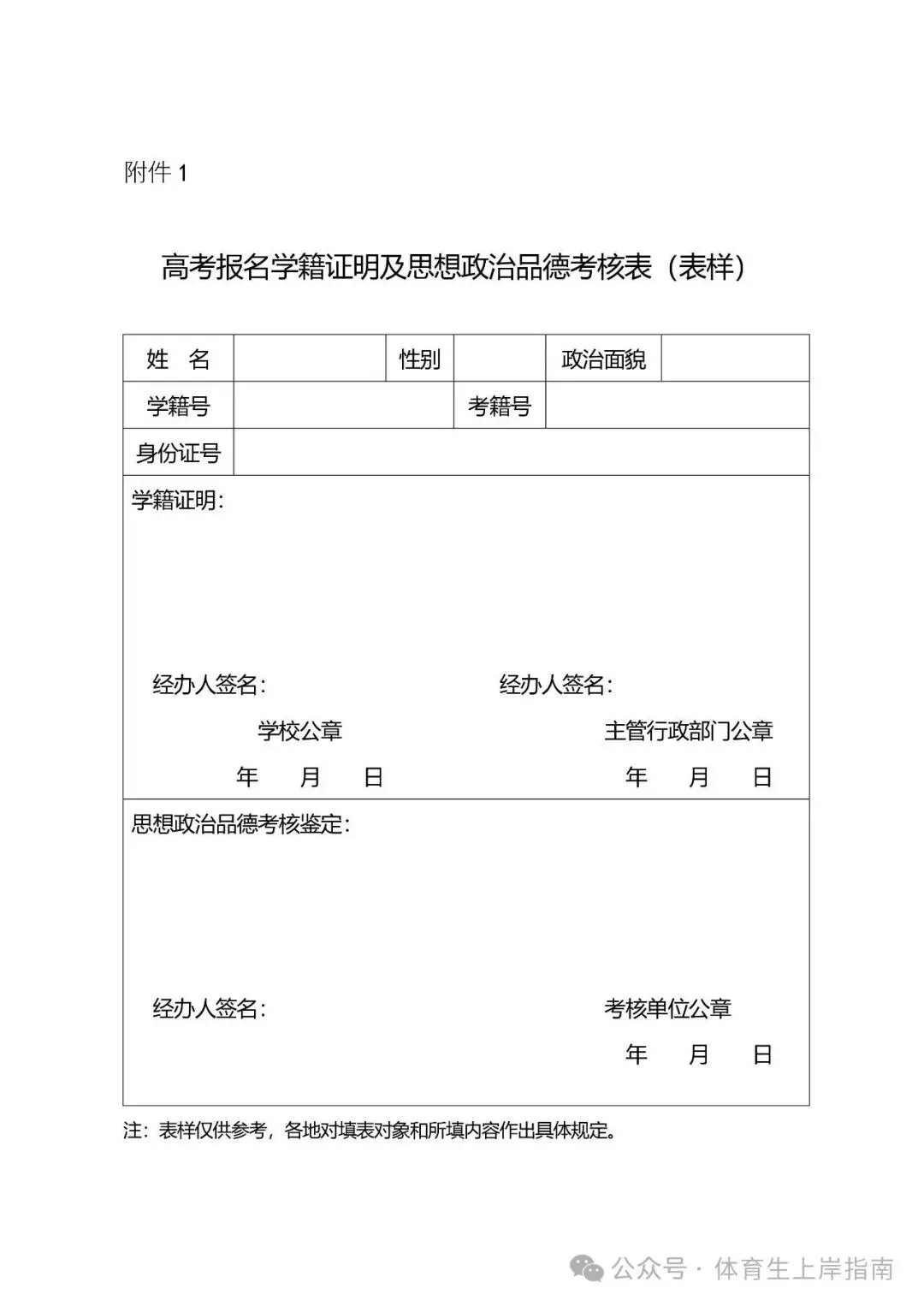 2027年陕西省普通高考报名通知-第4张图片-四季读书网