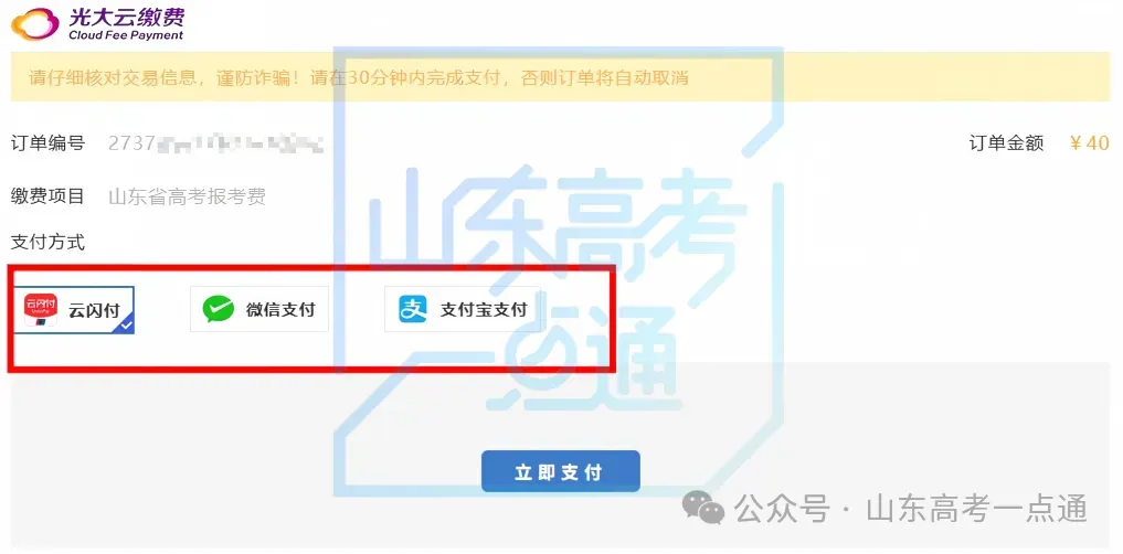 2027高考报名缴费进行中,详细操作步骤一定要收藏!-第51张图片-四季读书网 2027高考报名缴费进行中,详细操作步骤一定要收藏!-第51张图片-四季读书网