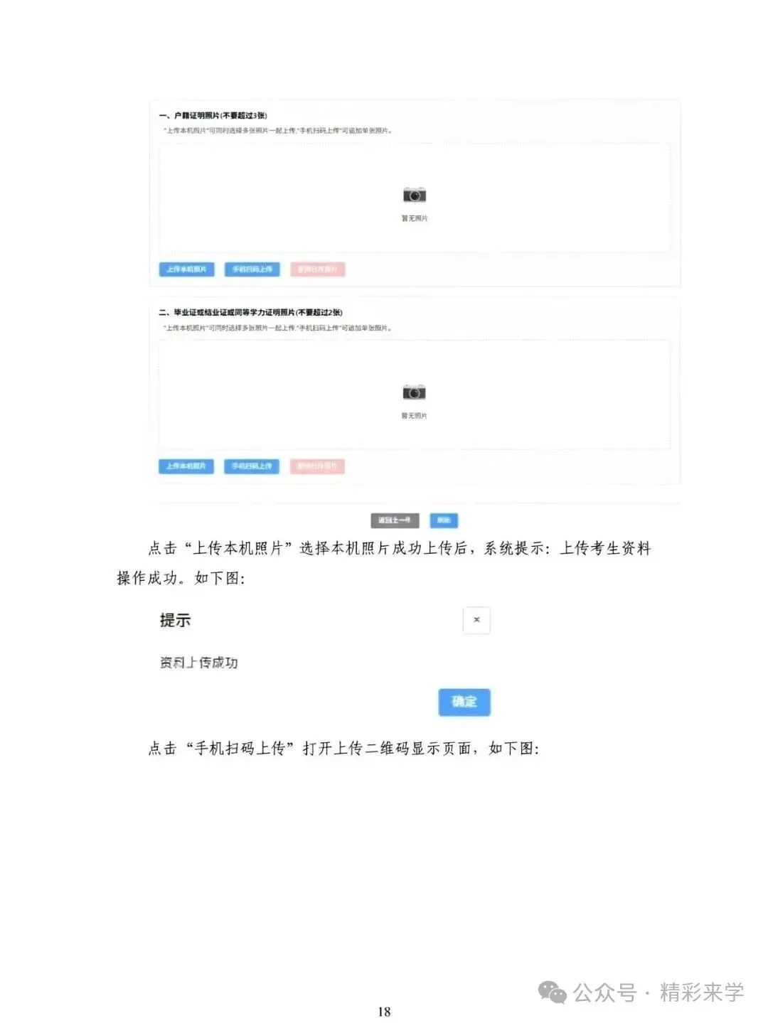春季高考报名开始!2027山东春考报名入口+视频+图文教程-第20张图片-四季读书网