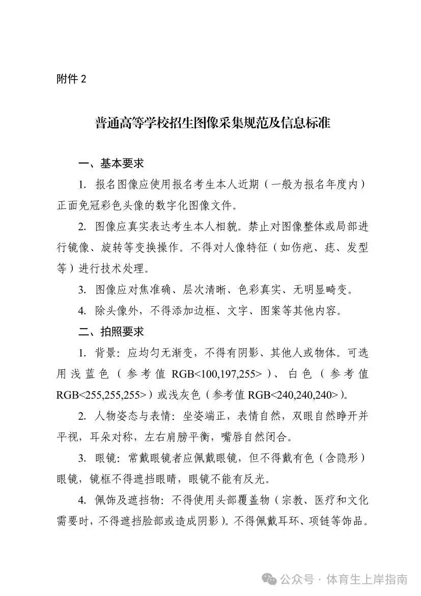 2027年陕西省普通高考报名通知-第5张图片-四季读书网