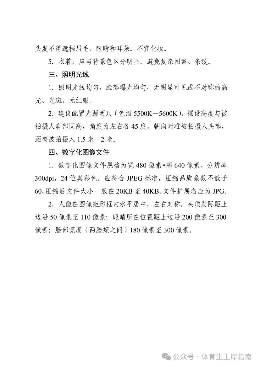 2027年陕西省普通高考报名通知-第6张图片-四季读书网