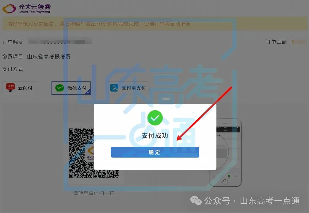 2027高考报名缴费进行中,详细操作步骤一定要收藏!-第53张图片-四季读书网 2027高考报名缴费进行中,详细操作步骤一定要收藏!-第53张图片-四季读书网