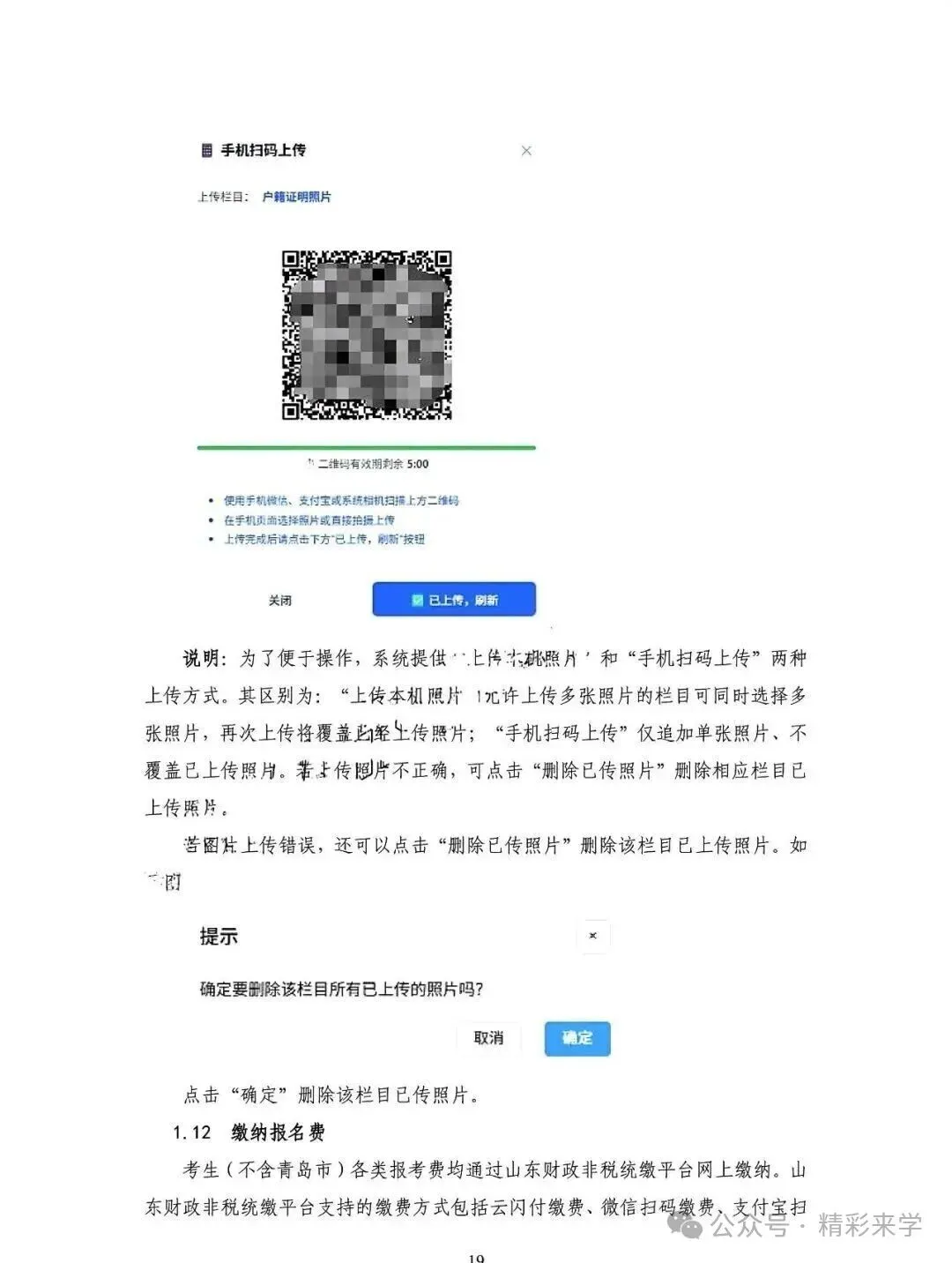 春季高考报名开始!2027山东春考报名入口+视频+图文教程-第21张图片-四季读书网