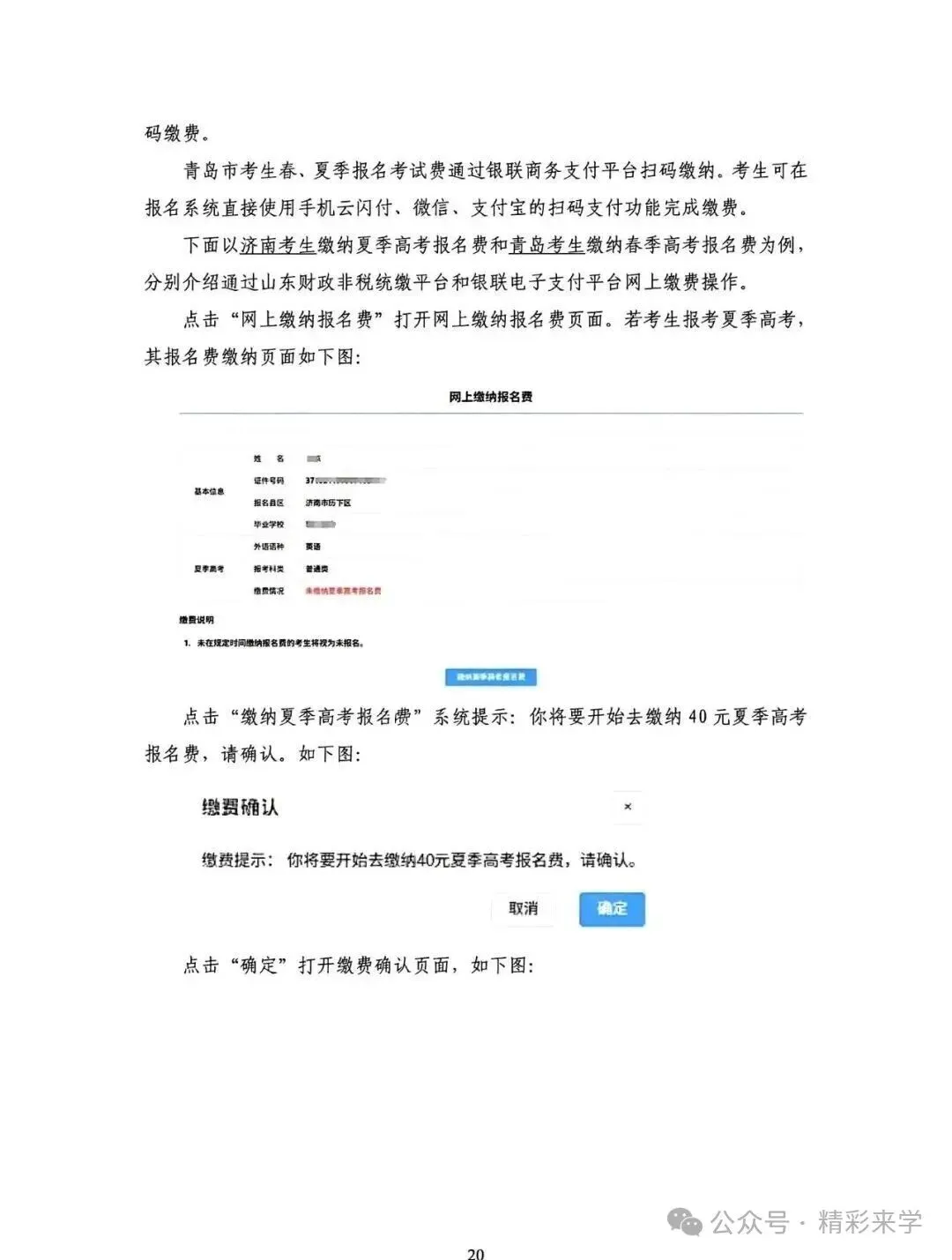 春季高考报名开始!2027山东春考报名入口+视频+图文教程-第22张图片-四季读书网