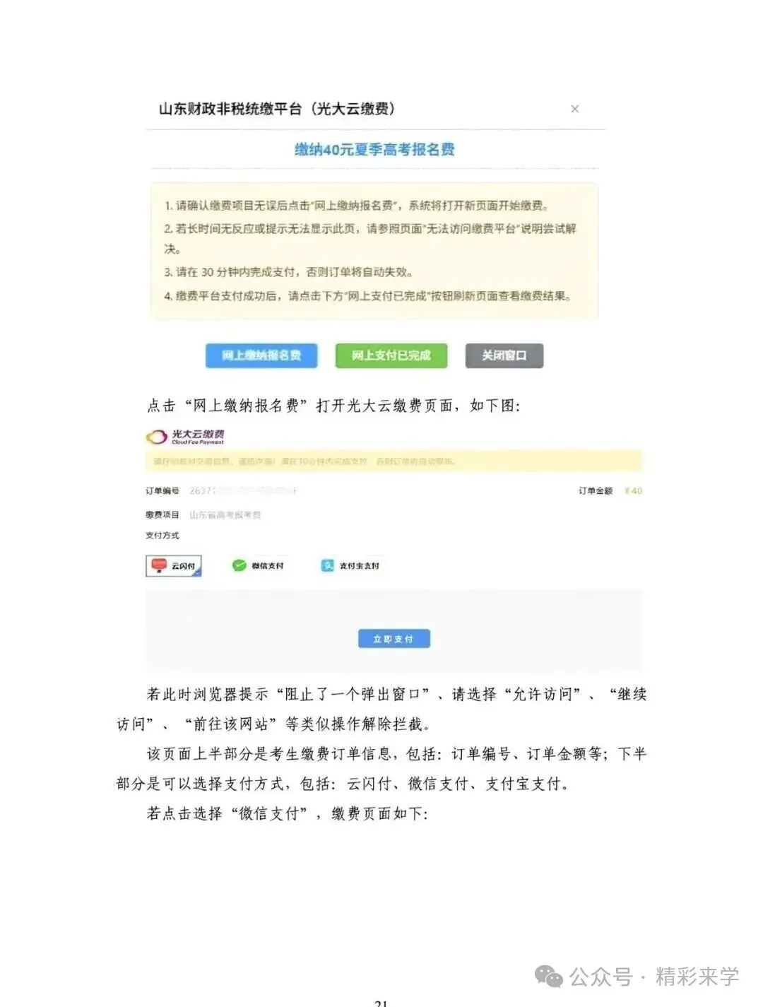 春季高考报名开始!2027山东春考报名入口+视频+图文教程-第23张图片-四季读书网