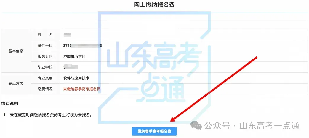 2027高考报名缴费进行中,详细操作步骤一定要收藏!-第55张图片-四季读书网 2027高考报名缴费进行中,详细操作步骤一定要收藏!-第55张图片-四季读书网