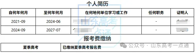 2027高考报名缴费进行中,详细操作步骤一定要收藏!-第62张图片-四季读书网 2027高考报名缴费进行中,详细操作步骤一定要收藏!-第62张图片-四季读书网